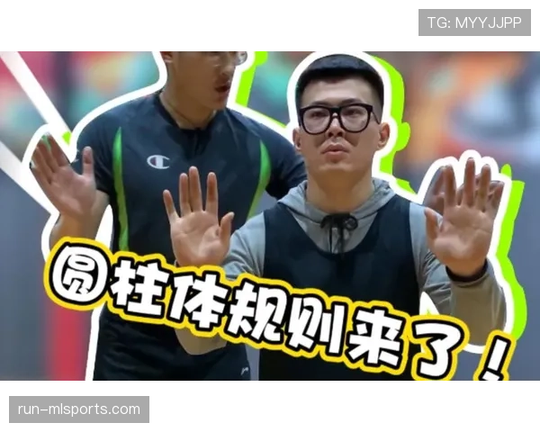 篮球规则中圆柱体原则的具体含义解析与合法防守位置判定标准