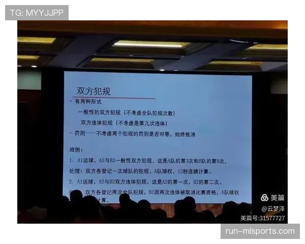 篮球规则解析：如何正确判罚双方犯规的时机与尺度？