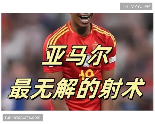 亚马尔是被高估还是百年一遇天才？